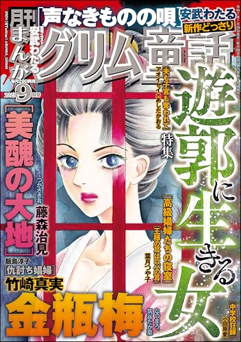 まんがグリム童話　金瓶梅 21巻〜43巻（最新刊）　23冊セット まんがグリム童話 金瓶梅』オリジナル収納BOX付きセット予約受付